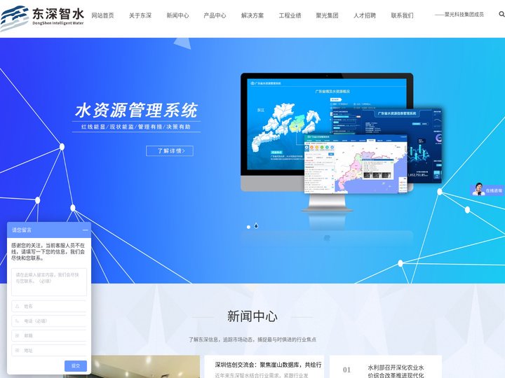 东深智水科技（深圳）股份有限公司