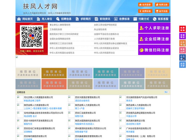 扶风人才网-扶风招聘网-扶风人才市场