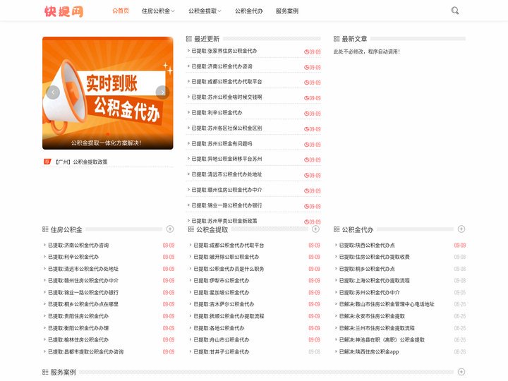 888公积金提取网-专注公积金提取-流程方案-取出代办公司