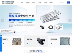 橡胶模具_橡胶模具厂家_模具定制-无锡科宇模具有限公司