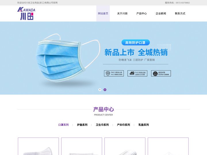 川田卫生用品(浙江)有限公司官网_卫生巾OEM_卫生巾代加工