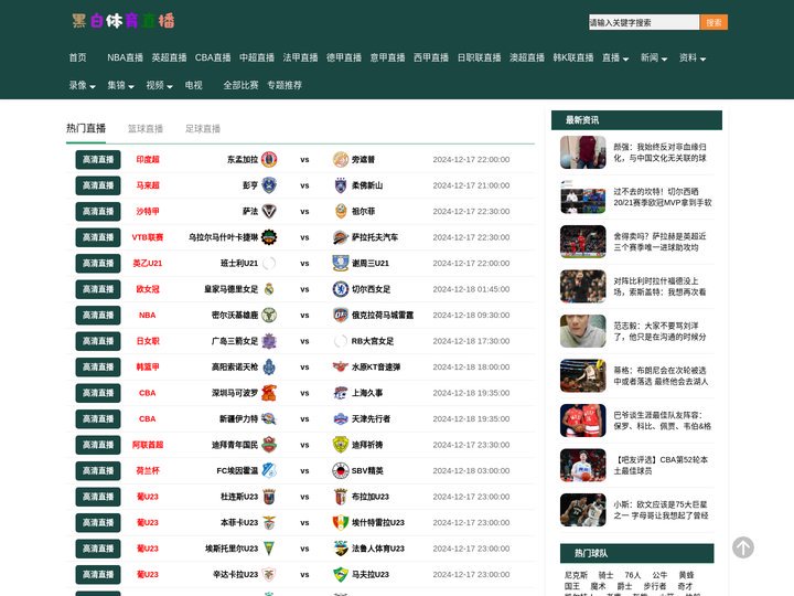 黑白体育直播在线观看篮球_黑白体育直播app下载_黑白体育直播免费观看_黑白体育直播