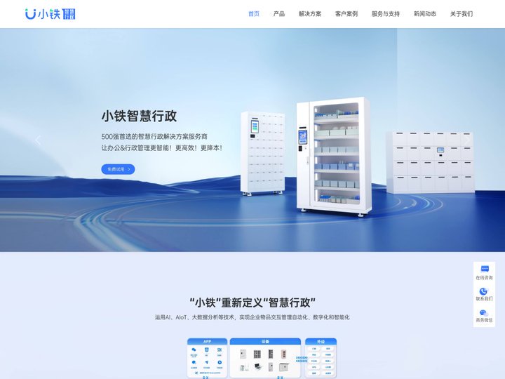 小铁办公用品领用柜-智慧行政产品-智能领用柜|员工智能储物柜|文件管理柜|工具管理柜|印章管理柜