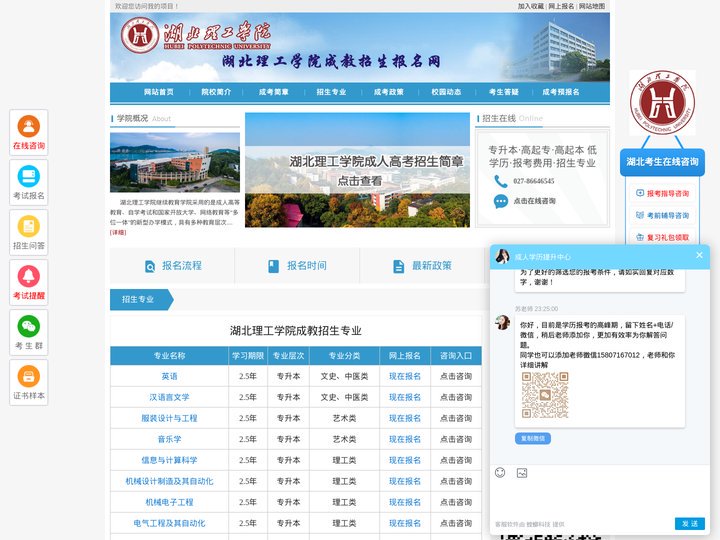 湖北理工学院成教_湖北理工学院成人教育_湖北理工学院成教招生报名网