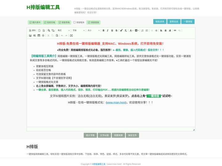 网络编辑超级工具箱_一键排版编辑器_米安一键排版