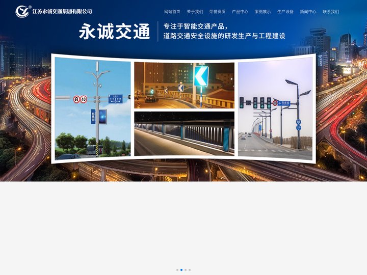 框架式交通信号灯-道路标志牌-人行道红绿灯-多功能综合路灯杆生产厂家-江苏永诚交通集团有限公司