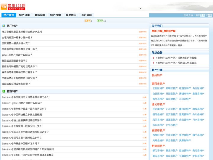 贵州特产_土特产优惠推荐_贵州123网