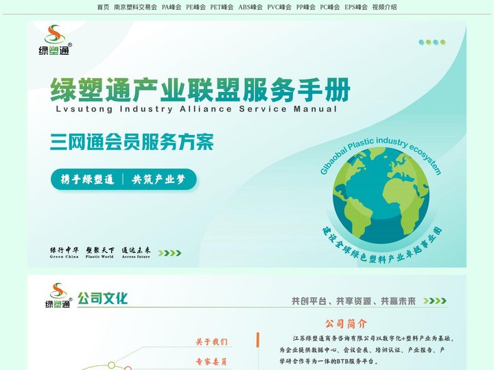 绿塑通2030_全球塑料（高分子新材料）产业卓越事业圈