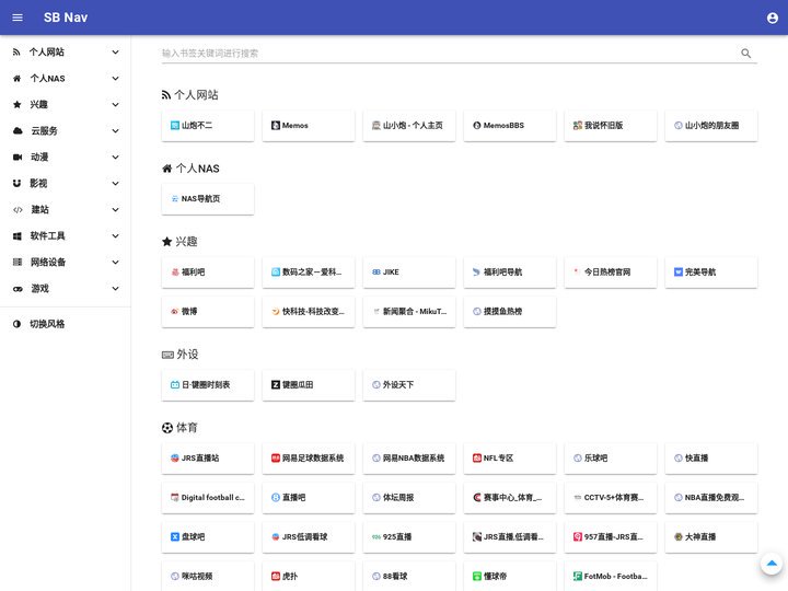 SB Nav - 个人书签导航