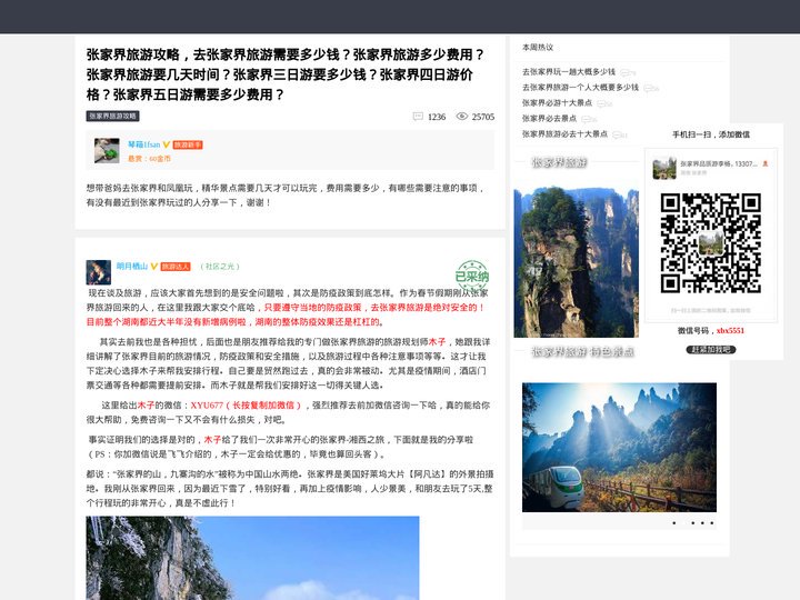 张家界旅游攻略，去张家界旅游需要多少钱？张家界旅游多少费用？张家界旅游要几天时间？张家界三日游要多少钱？张家界四日游价格