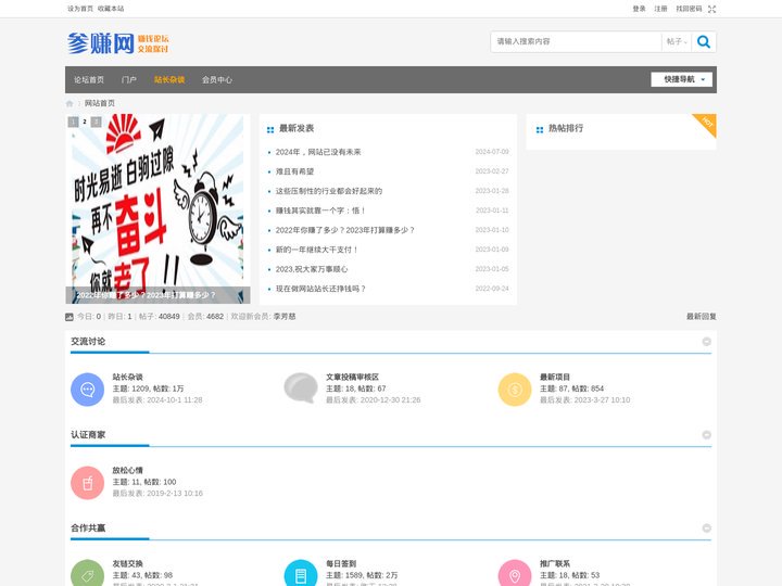 站长最喜欢的网上交流论坛-参赚网