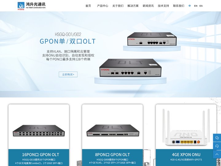 HSGQ深圳市鸿升光通讯设备有限公司-GPON|EPON|OLT|ONU|SFP光模块|PON模块|光纤收发器|FTTH