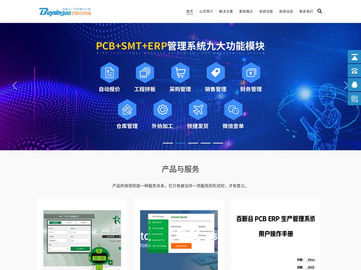 PCB网站建设,PCB下单系统,PCBA贸易平台制作,线路板ERP系统开发,PCBERP智能生产数字化管理系统-百新谷网