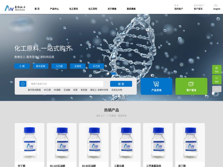 山东奥维化工-厂家直采、现货秒发，百余种品牌优质化工原料、有机化工溶剂