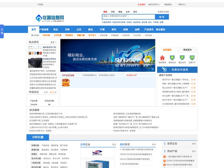仪器信息网-提供供仪器供求,展会信息,招商,分析测试服务,二手仪器,仪器市场咨询服务。