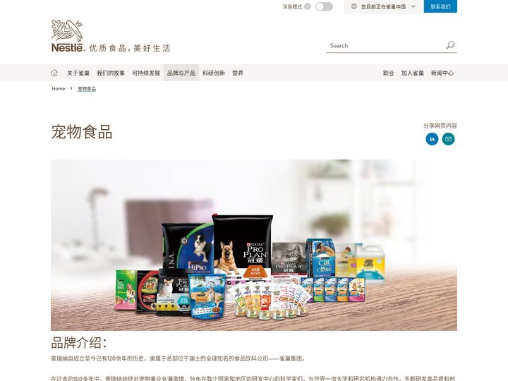 宠物食品 | Nestlé China