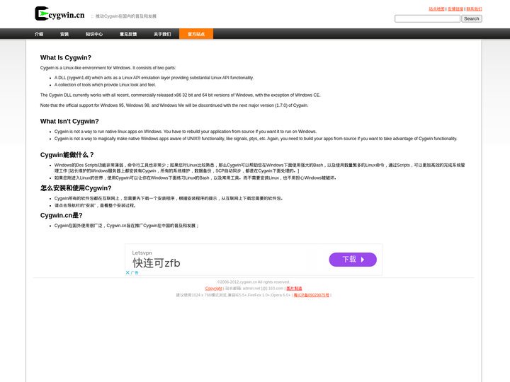 Cygwin中文站点