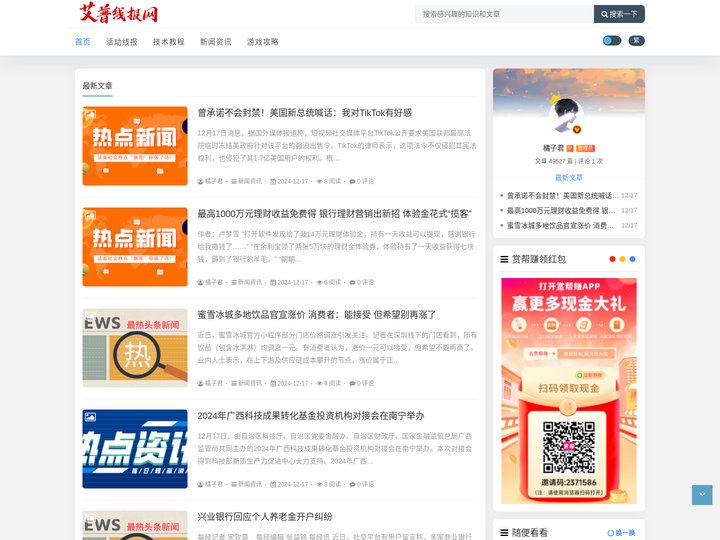 艾普线报网 - 游戏攻略、活动资讯与技术教程