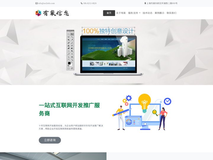 上海有氧信息有限公司-建站|网站制作|推广优化|微信公众号|小程序|APP开发