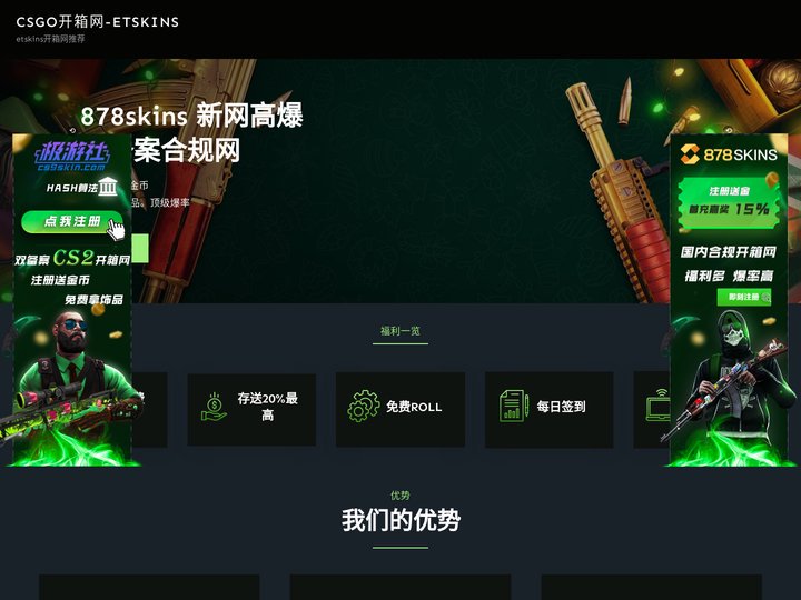 CSGO开箱网-ETSKINS – 最公平的csgo开箱网，盲盒网站，秒提货