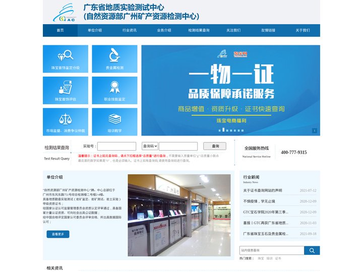 广东省珠宝玉石及贵金属检测中心-广东省地质实验测试中心(自然资源部广州矿产资源检测中心)-珠宝鉴定证书查询