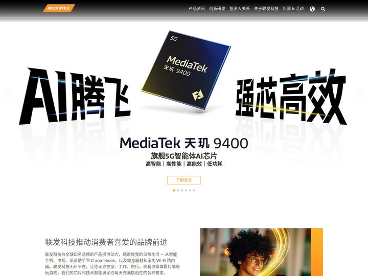 MediaTek 网站 | 主页