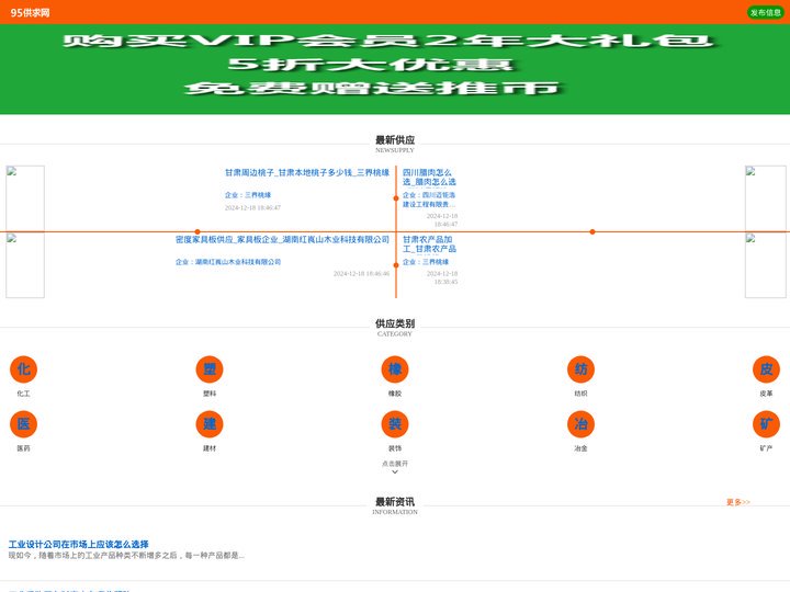 95供求网-首页