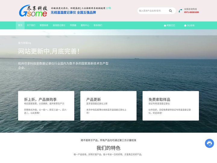 杭州尽享科技有限公司官方网站 - GSOME品牌科技创新引领者