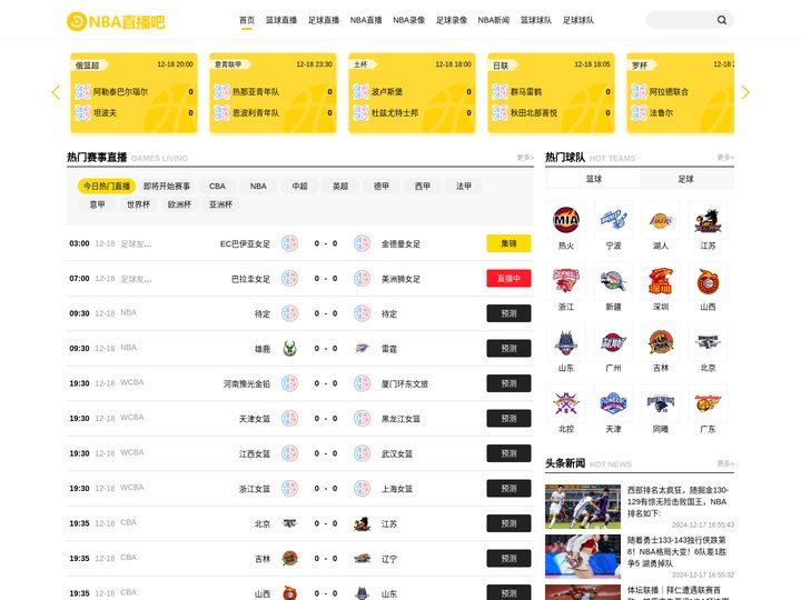 NBA直播|nba直播免费观看直播在线|nba免费直播在线观看-24直播网