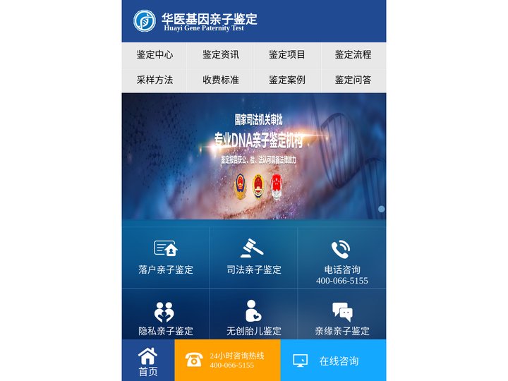 华医亲子鉴定中心 - 个人隐私DNA亲子鉴定检测服务机构