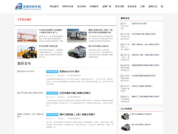 优格特种车-特种作业车辆综合信息网