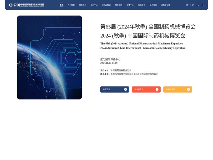 CIPM中国国际制药机械博览会