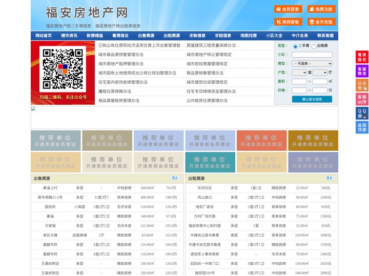 福安房地产网-福安房产网-福安二手房