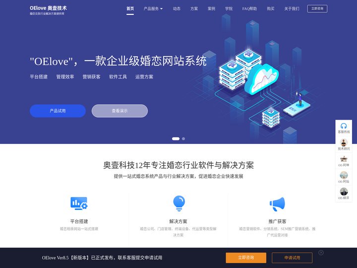 婚恋系统-征婚相亲系统-交友程序源码-OElove交友系统产品官方网站