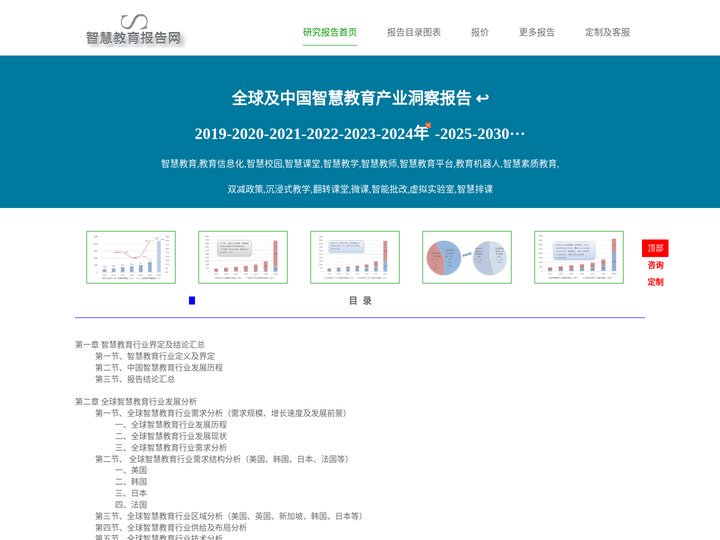 智慧教育报告网-智慧教育行业市场分析研究报告 📶