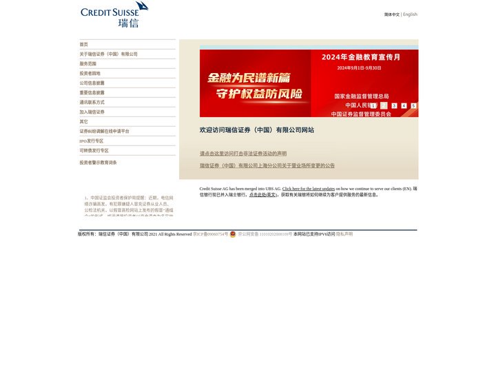 瑞信证券（中国）有限公司