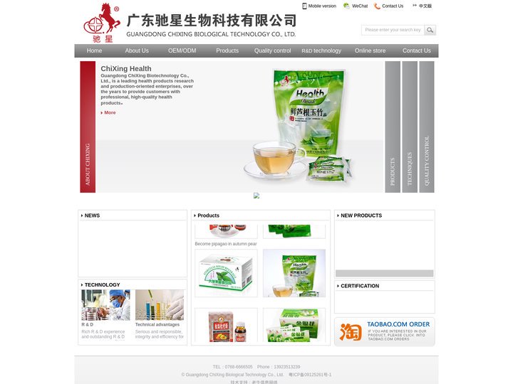 Guangdong ChiXing Biological Technology Co., Ltd. 广东驰星生物科技有限