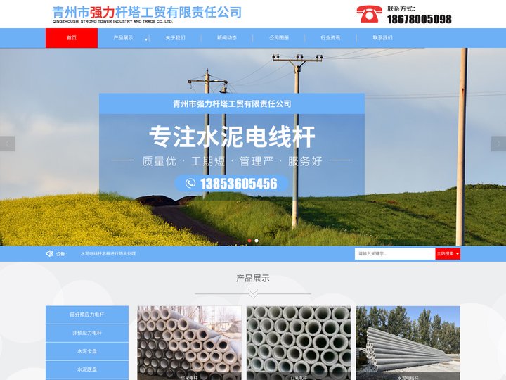 水泥电线杆-青州市强力杆塔工贸有限责任公司