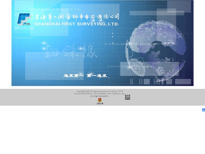 上海第一测量师事务所有限公司