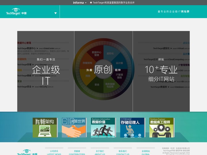 TechTarget中国-最专业的企业级IT网站群