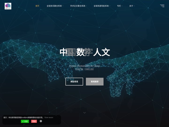中国数字人文 | DHCN – Digital Humanities in China | 数字人文知识分享