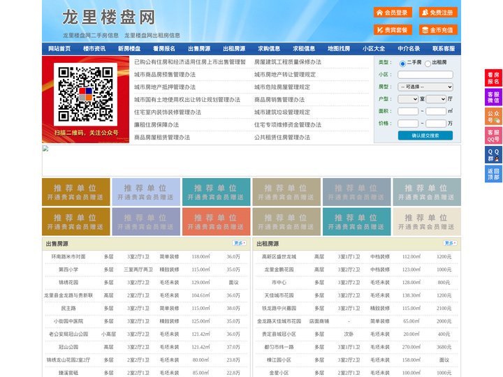 龙里楼盘网-龙里房产网-龙里二手房