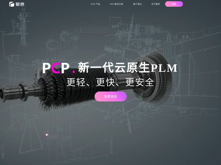 新一代云原生PLM，不仅仅是国产替代  | 敏桥PCP