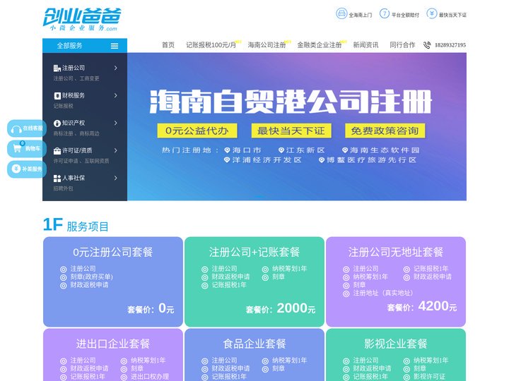 海南创业爸爸-海南公司注册-海口公司注册费用-海南税收政策