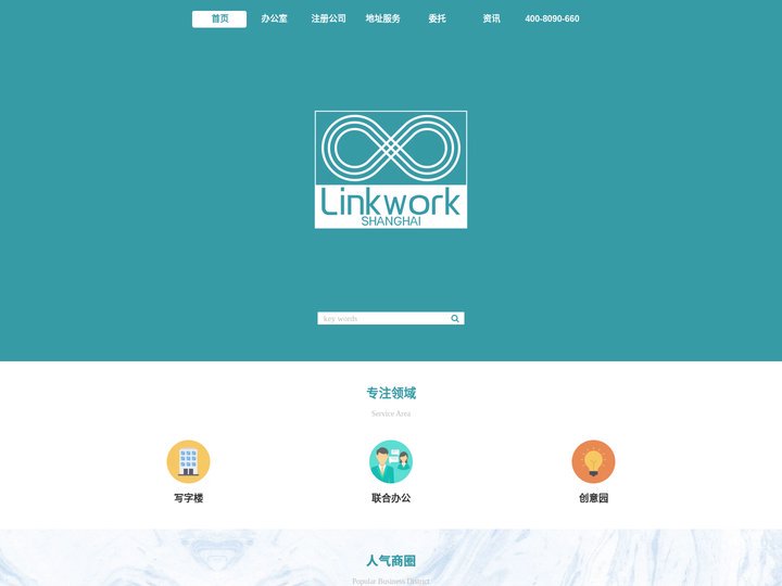 【上海写字楼/办公室/联合办公|出租/租赁/租金信息】-Linkwork