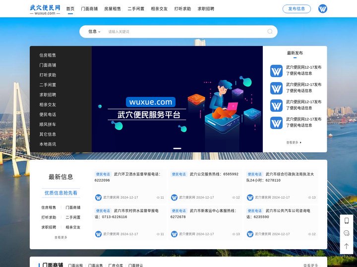 武穴便民网 - wuxue.com