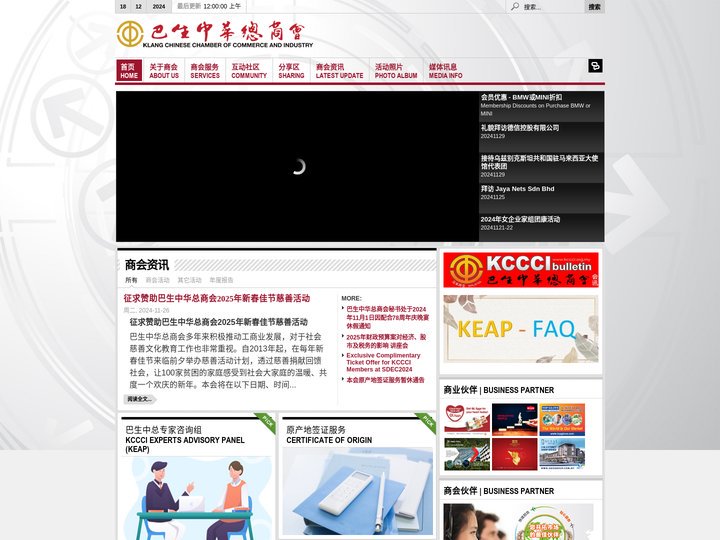 巴生中华总商会 (KCCCI) Klang Chinese Chamber of Commerce and Indust