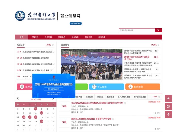 昆明医科大学就业信息网