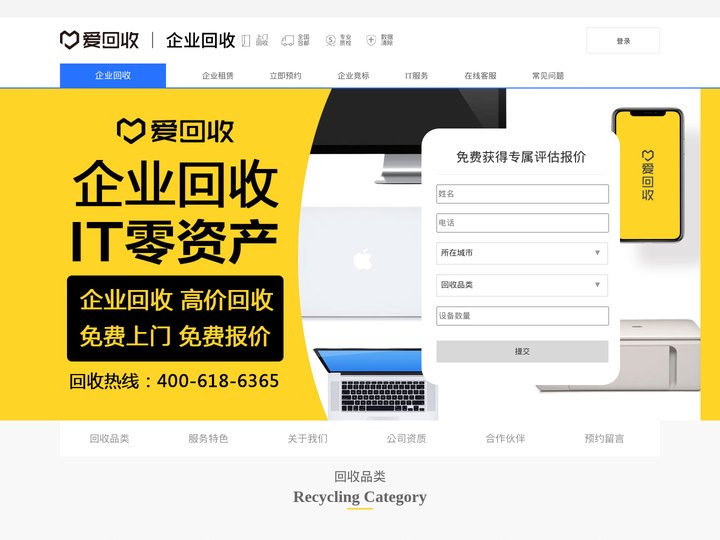 回收服务器-服务器回收-笔记本租赁-电脑租赁-爱回收