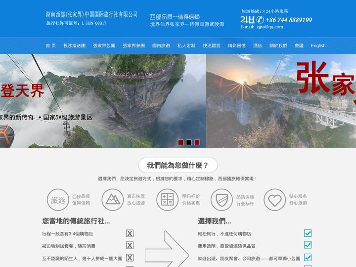 张家界旅游公司,張家界旅行社,湖南西部(張家界)中國國際旅行社_總部唯壹官網